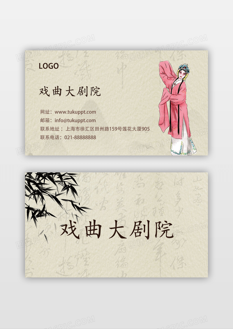 戏曲剧院名片模板