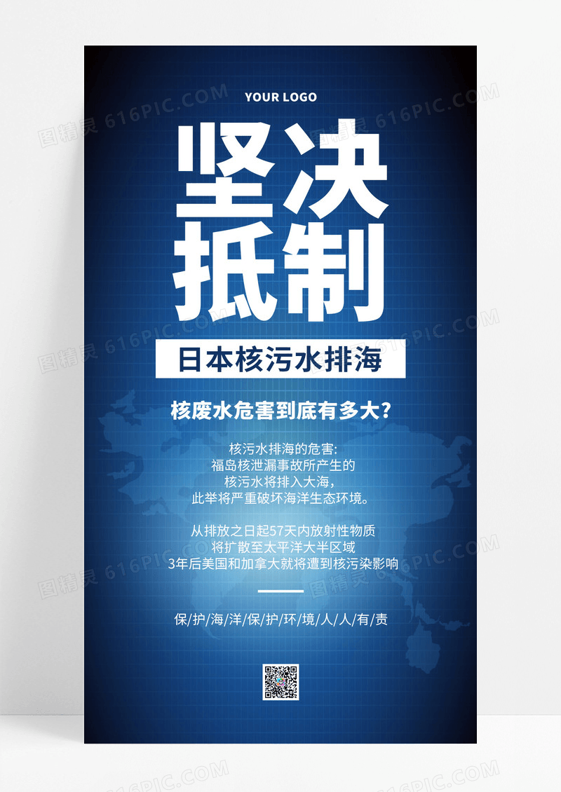 蓝色简约坚决抵制日本核污水排海公益宣传海报模板