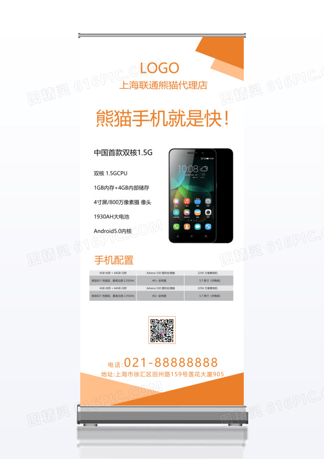 手机促销x展架易拉宝