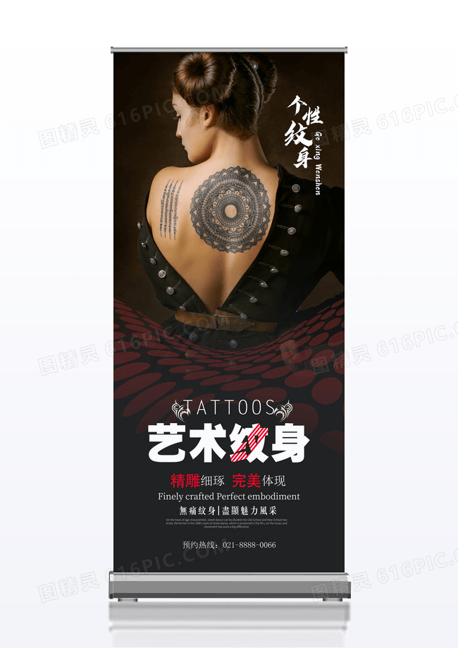潮流纹身美容养生促销展架易拉宝