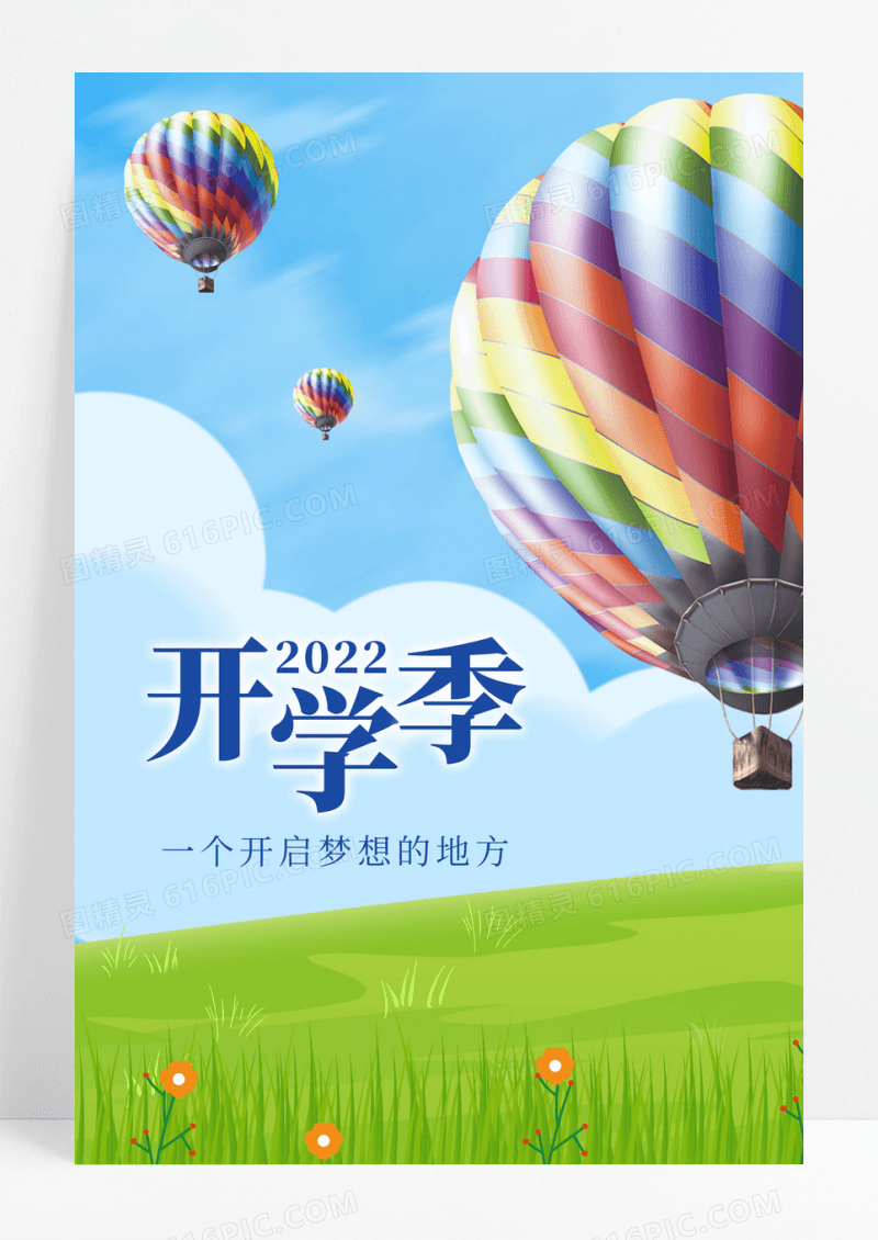 开学季涂鸦海报