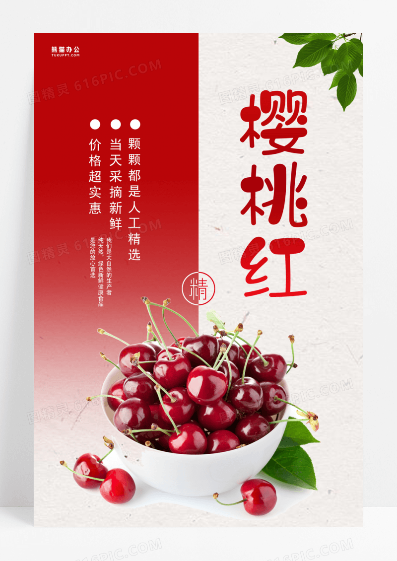 清新健康樱桃水果海报