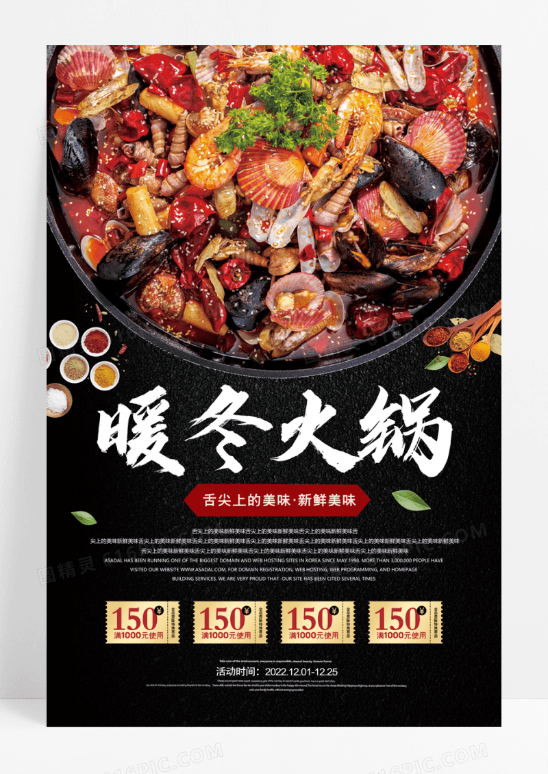 黑色大气暖冬火锅美食海报