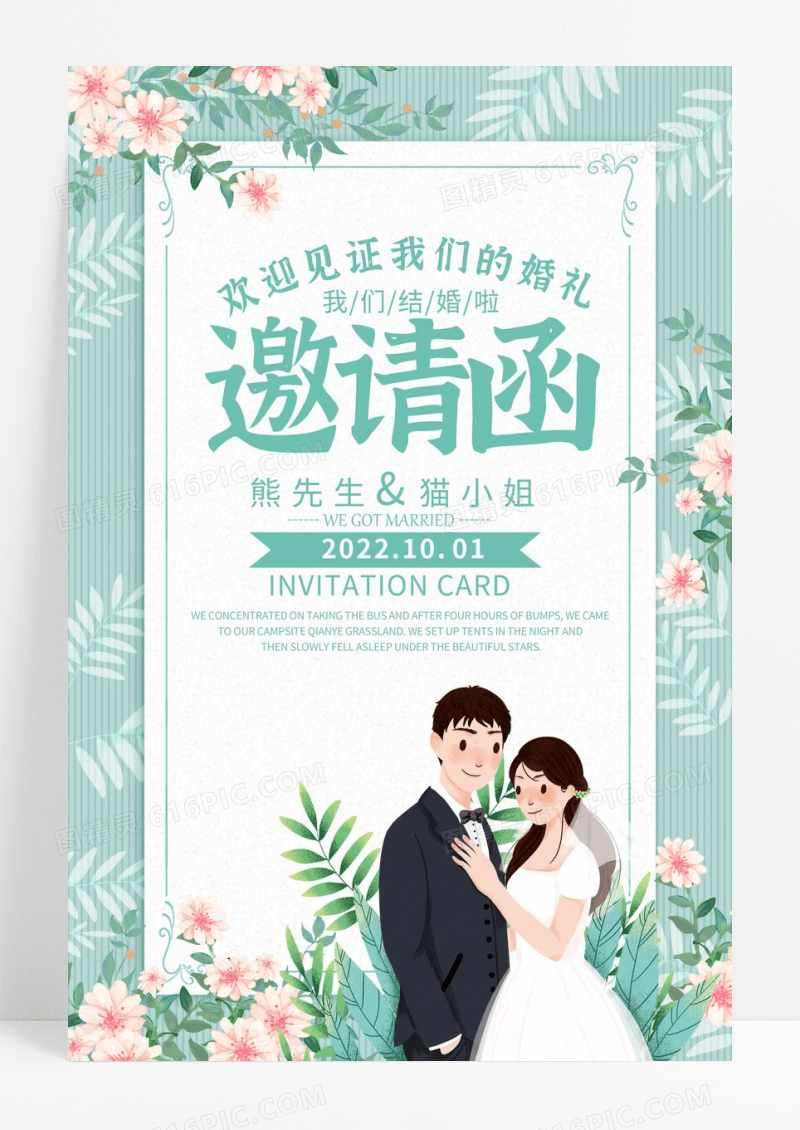 浪漫梦幻结婚婚庆海报