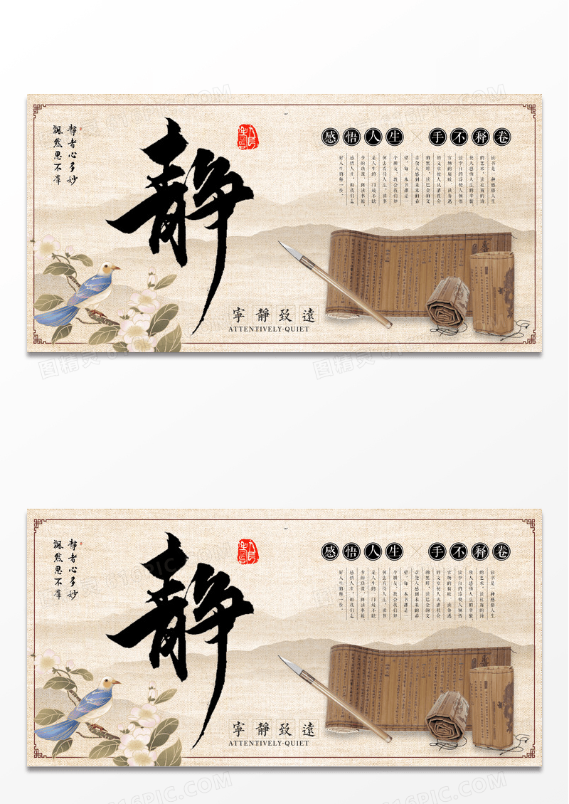 中国风创意毛笔字图书馆安静挂画读书展板