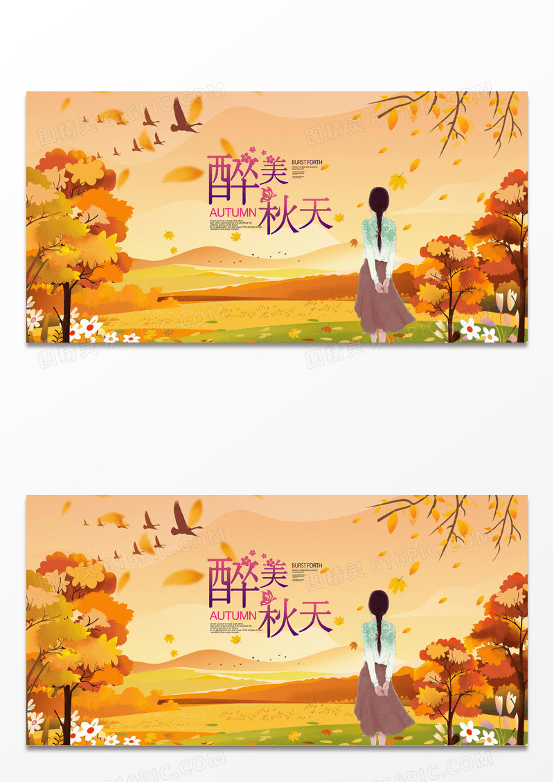 黄色醉美秋天唯美插画秋季秋天展板