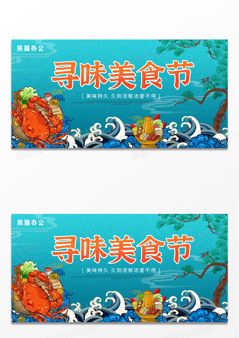 国潮风简约寻味美食节狂欢美食节展板