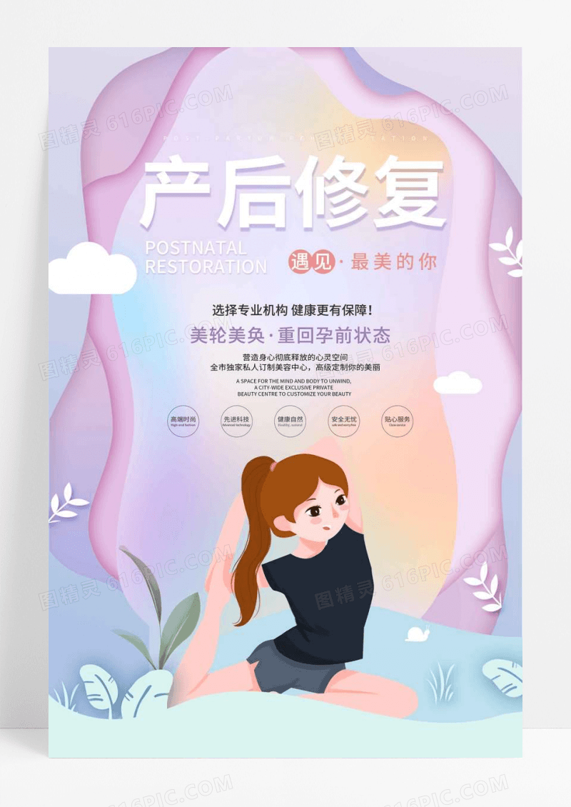 渐变色产后修复宣传海报