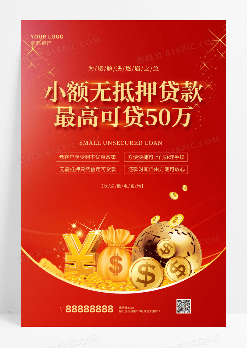 红色金色小额贷款金融宣传海报