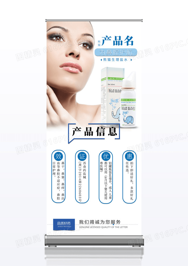 鼻腔生理盐水展架