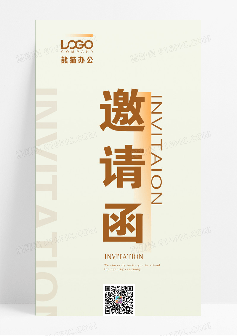 邀请函H5长图邀请函UI