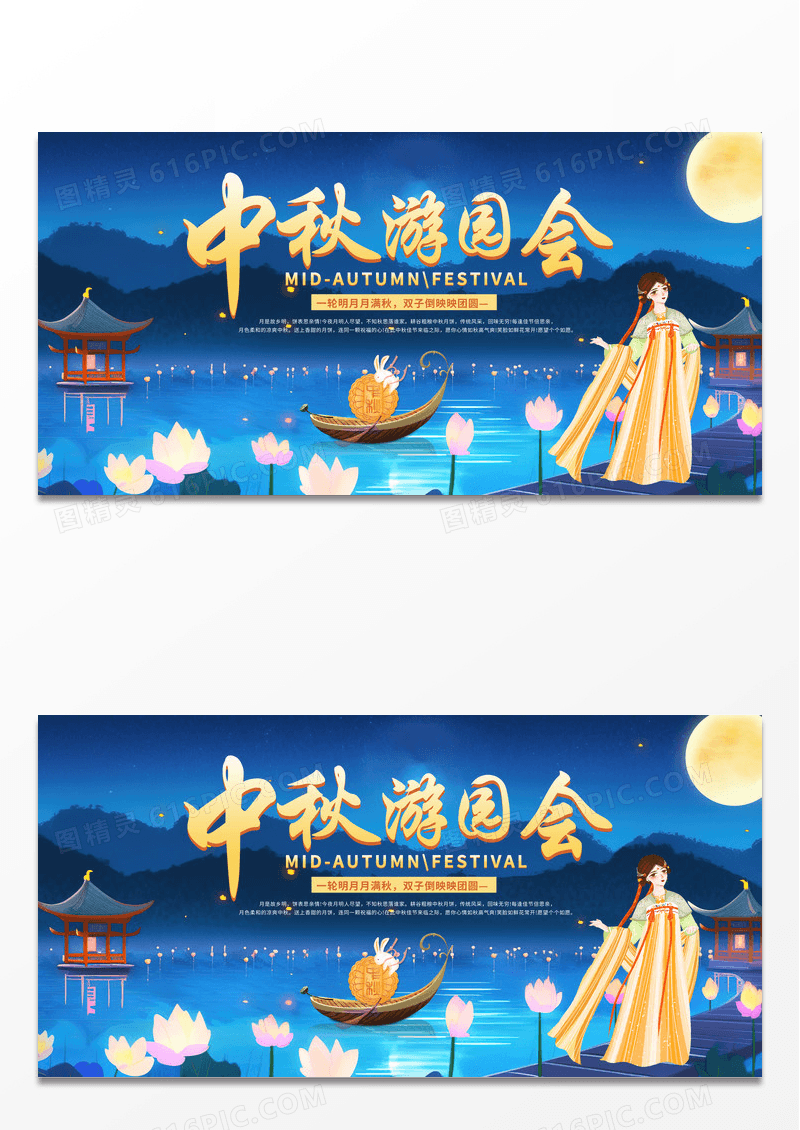 蓝色时尚卡通插画中秋游园会活动宣传展板设计 