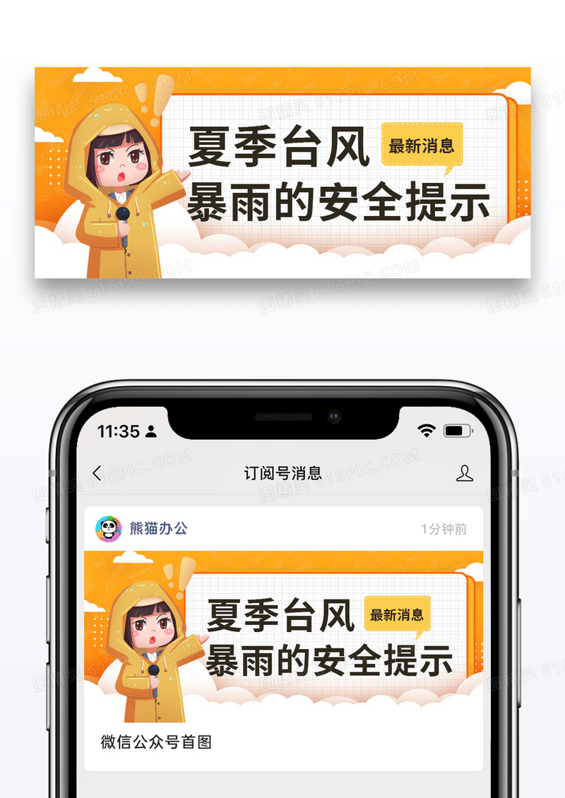 黄色简约时尚夏季台风公众号封面配图图片