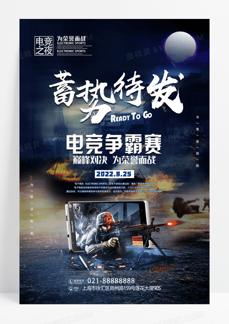 英雄联盟电竞游戏海报设计