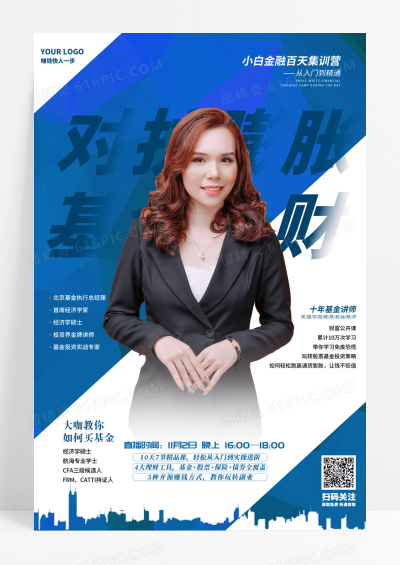 蓝金大气金融直播教育讲师海报设计