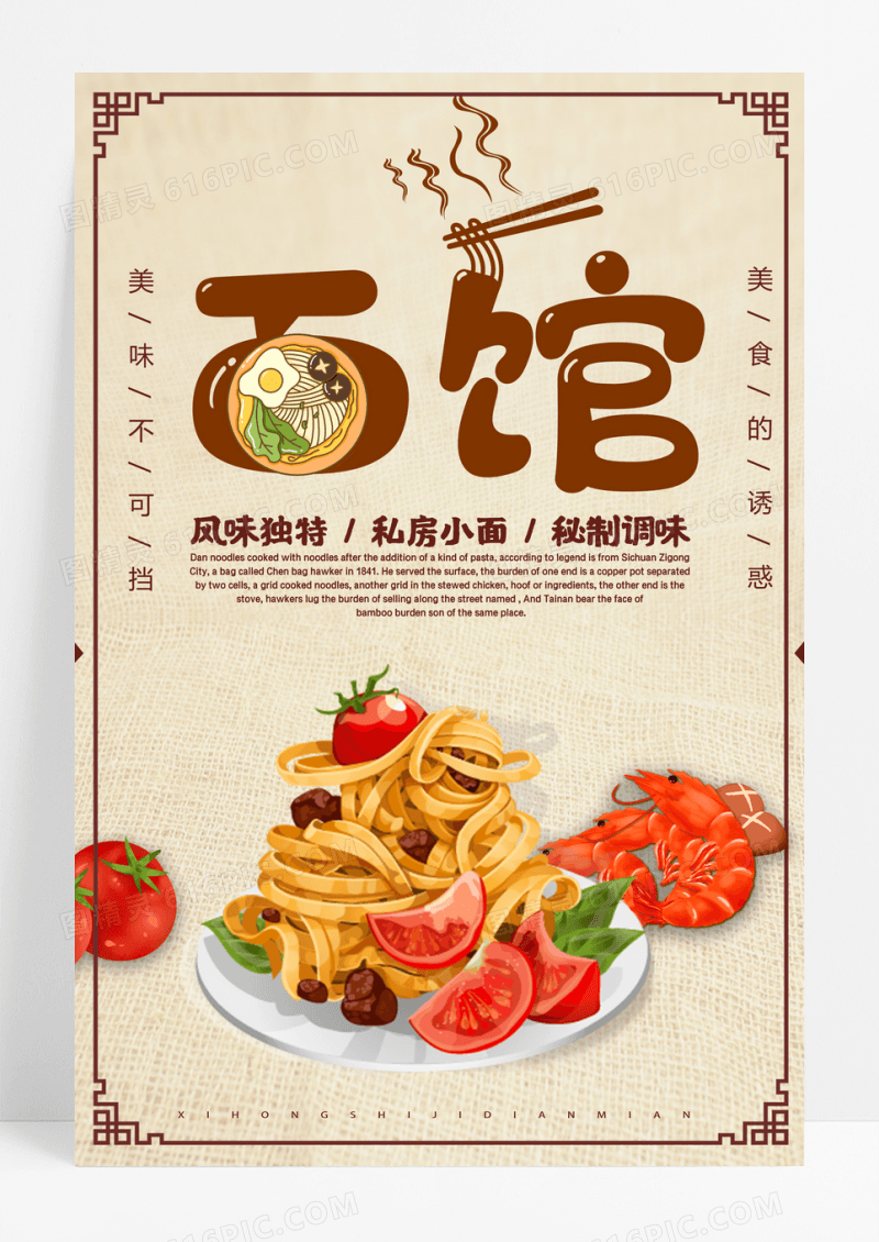 简约面馆海报设计