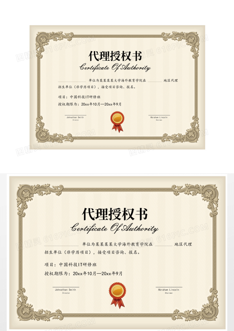 简约大气经典复古花纹代理授权书