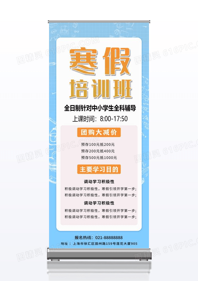 简约大气黄色系卡通风寒假培训班寒假班展架