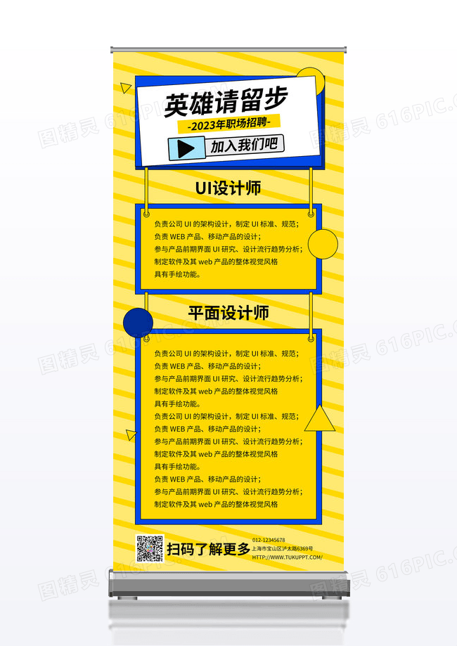 职场招聘英雄请留步招聘展架易拉宝