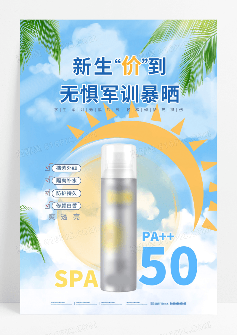 蓝色手绘夏日新生价到无惧军训暴晒军训促销海报