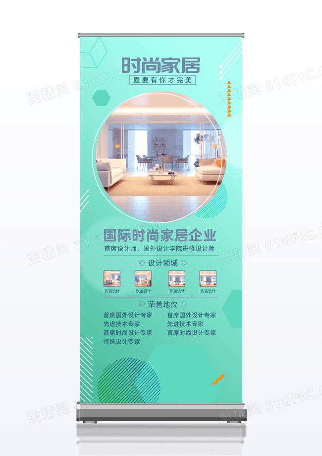 绿色清新时尚家居展架易拉宝