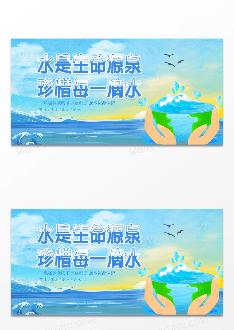 蓝色简约时尚大气珍惜生命源泉节约每一滴水节约用水公益宣传展板
