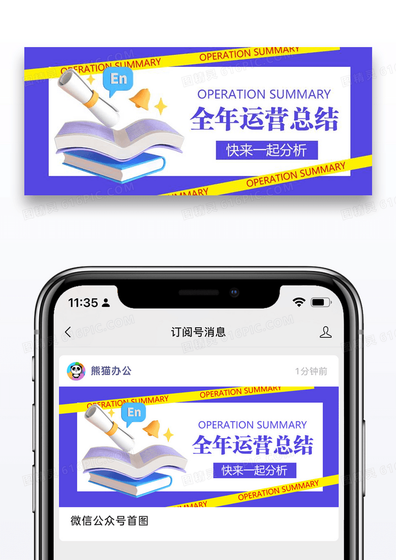 C4D立体年终总结众号封面配图图片设计