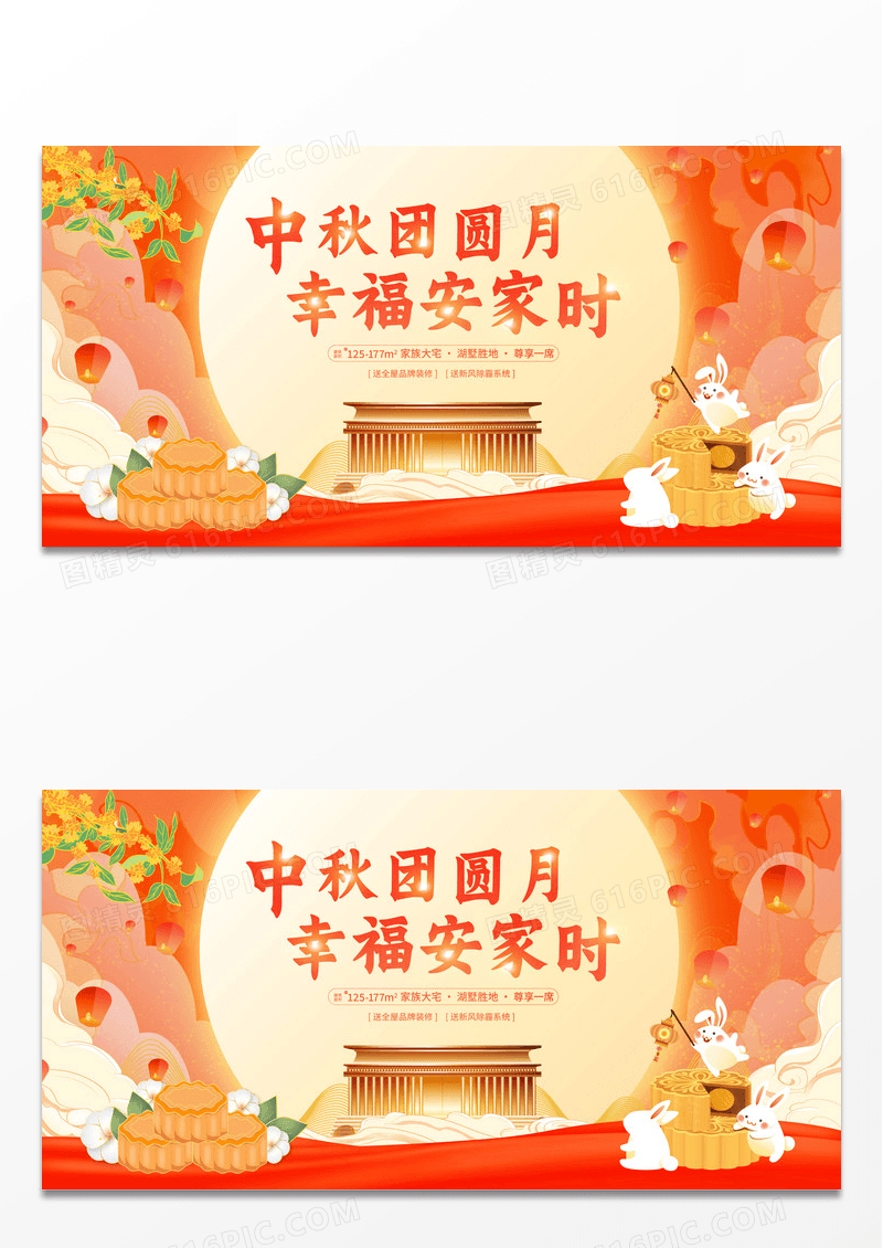 红色大气中秋节房地产宣传促销活动展板中秋节中秋