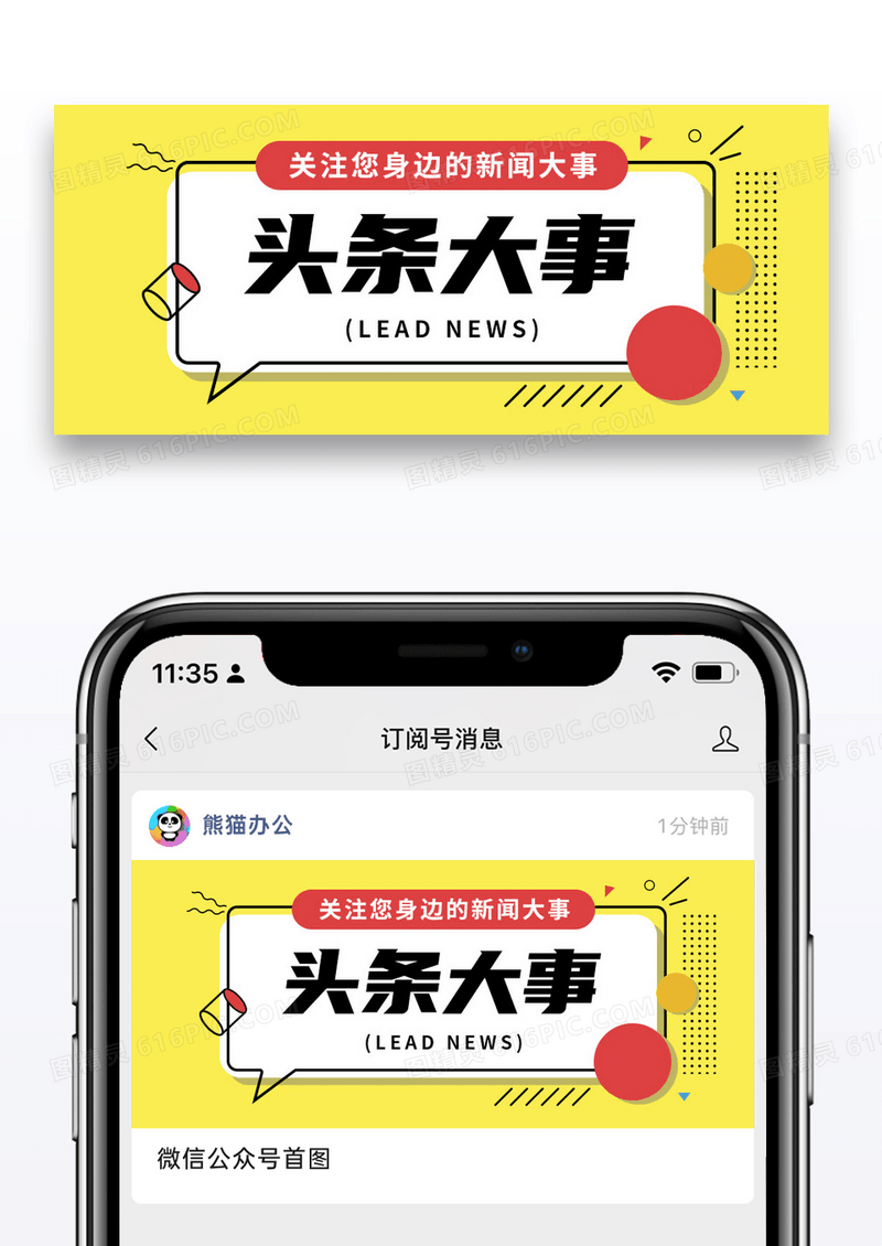 橙色通用头条大事公众号封面配图图片