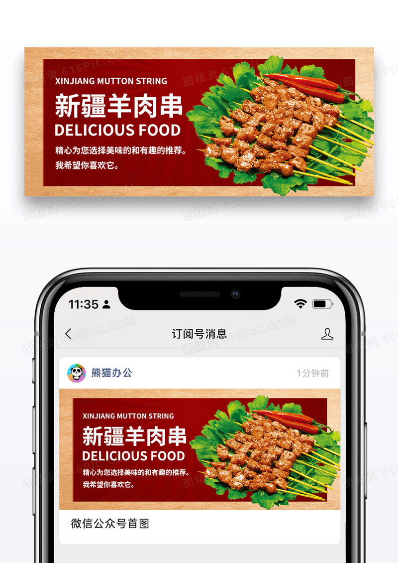 简约新疆羊肉串烧烤微信公众号封面图片