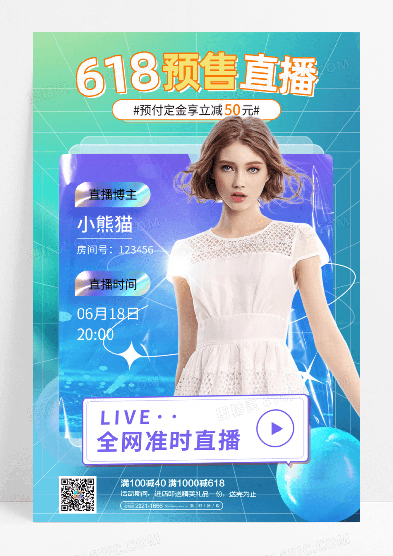清新酸性618预售直播促销海报
