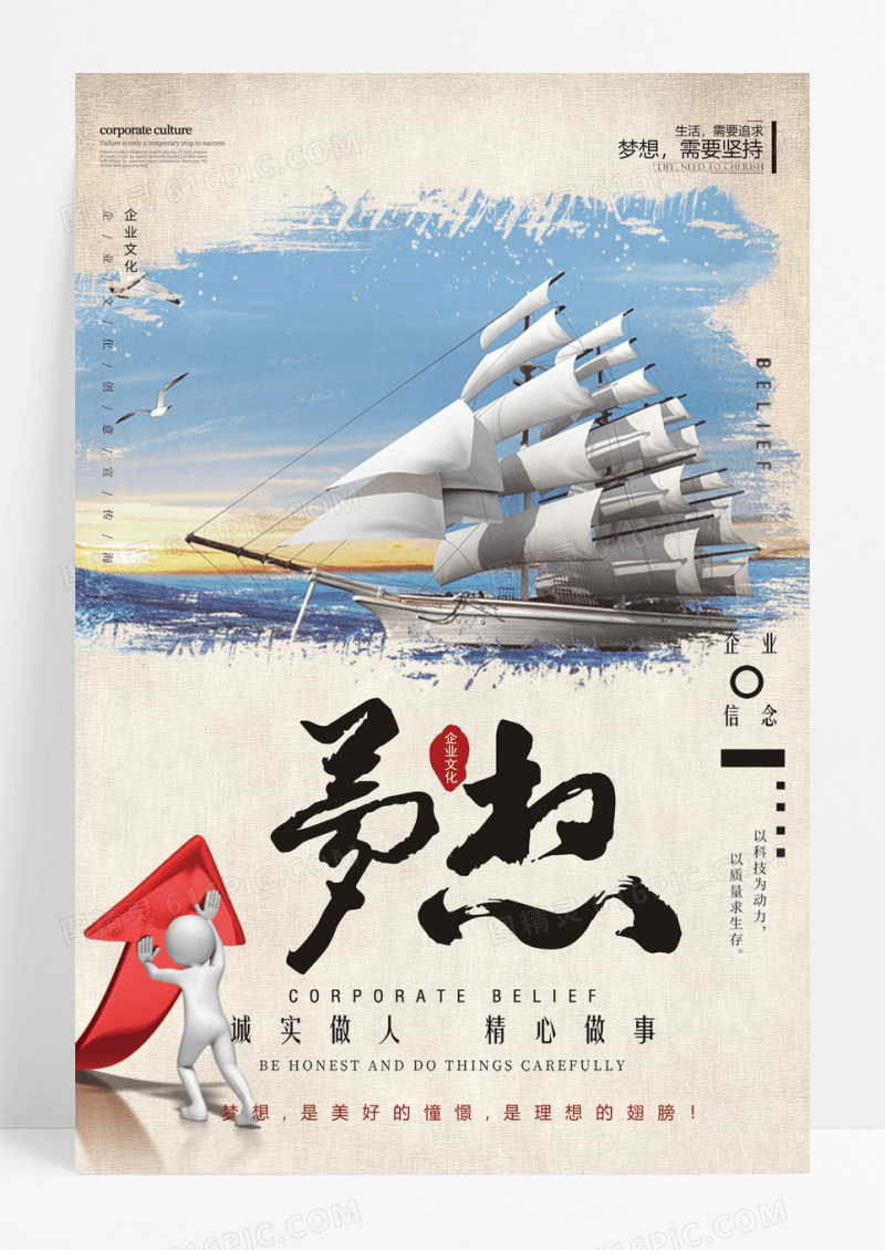 梦想励志口号超越创意企业文化正能量海报