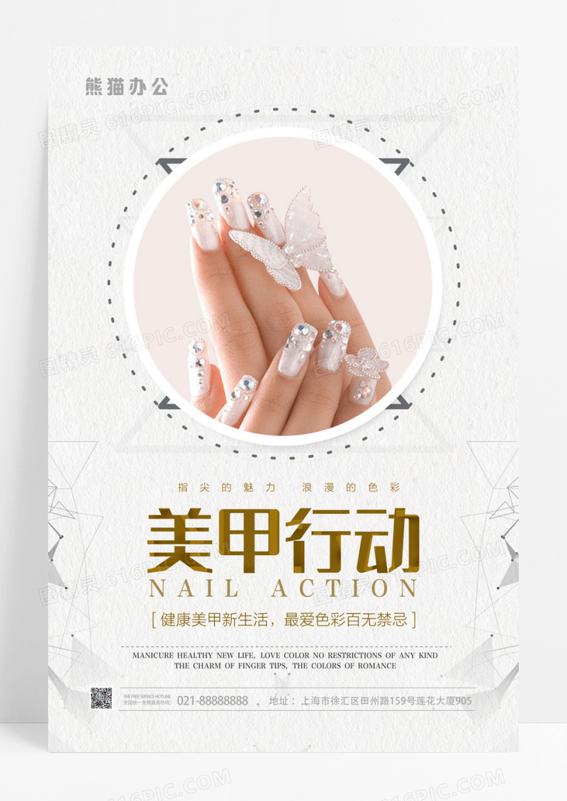 美甲行动创意宣传