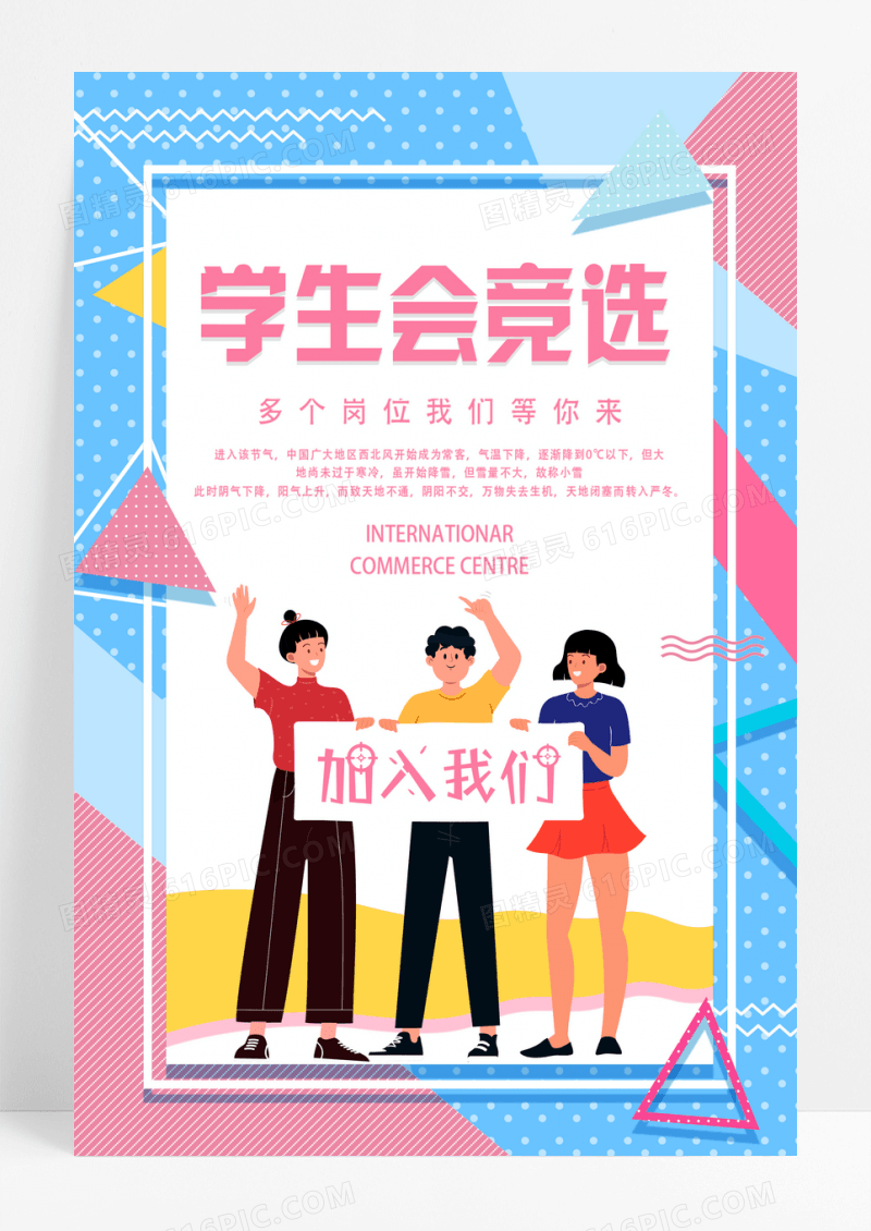 孟菲斯卡通学生会竞选宣传海报
