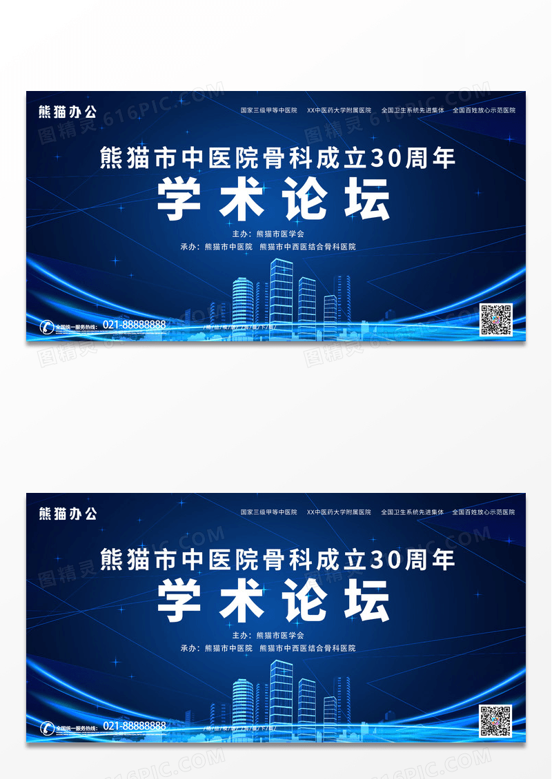 大气蓝色科技交流学术论坛公司主题研讨会展板