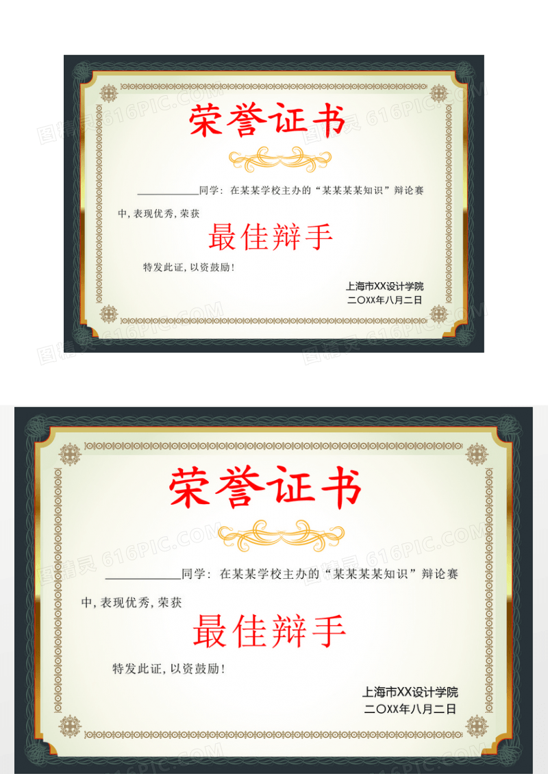 高档最佳辩手荣誉证书