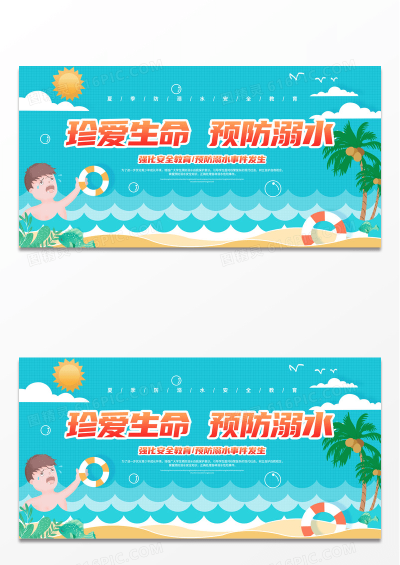 简约珍爱生命预防溺水宣传展板设计