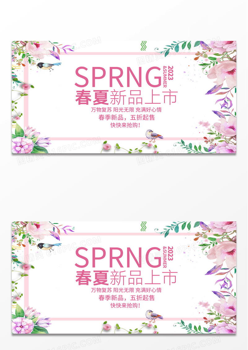 创意简约花卉春暖花开促销展板