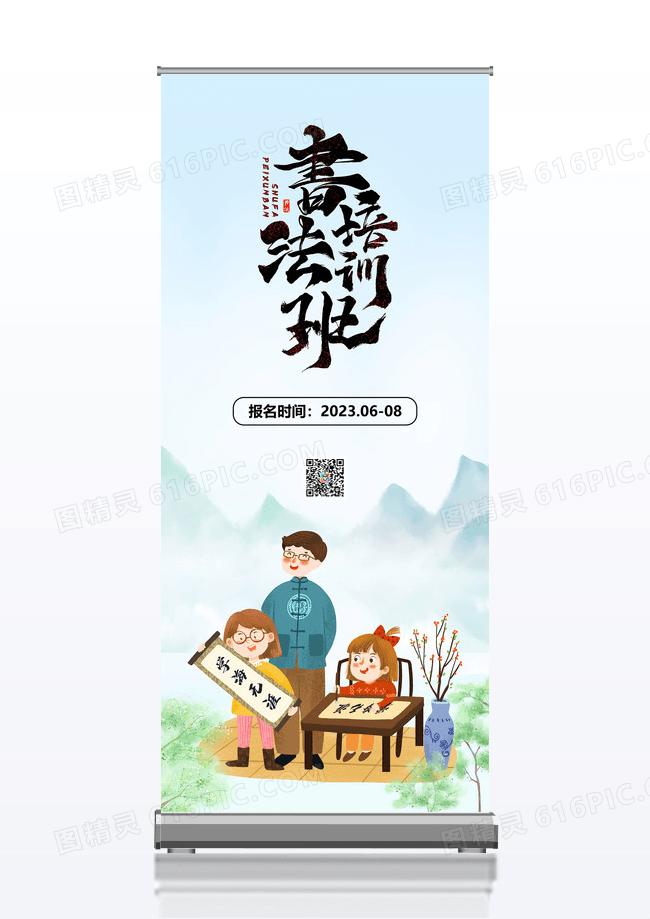 简约中国风古风手绘青少年书法培训班教育易拉宝展架