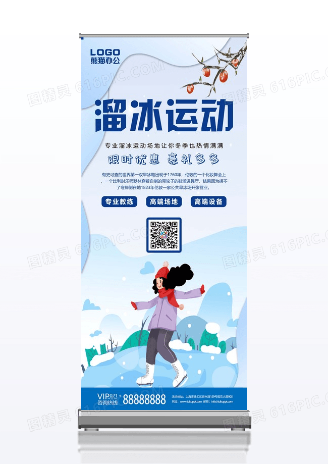 蓝色卡通简约冬天冬季溜冰促销宣传展架