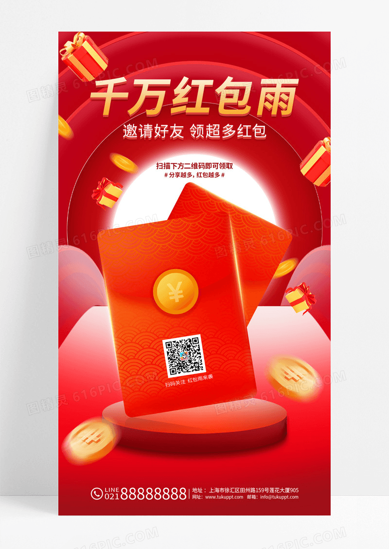 2023爆炸红色过年红包雨来袭手机宣传海报