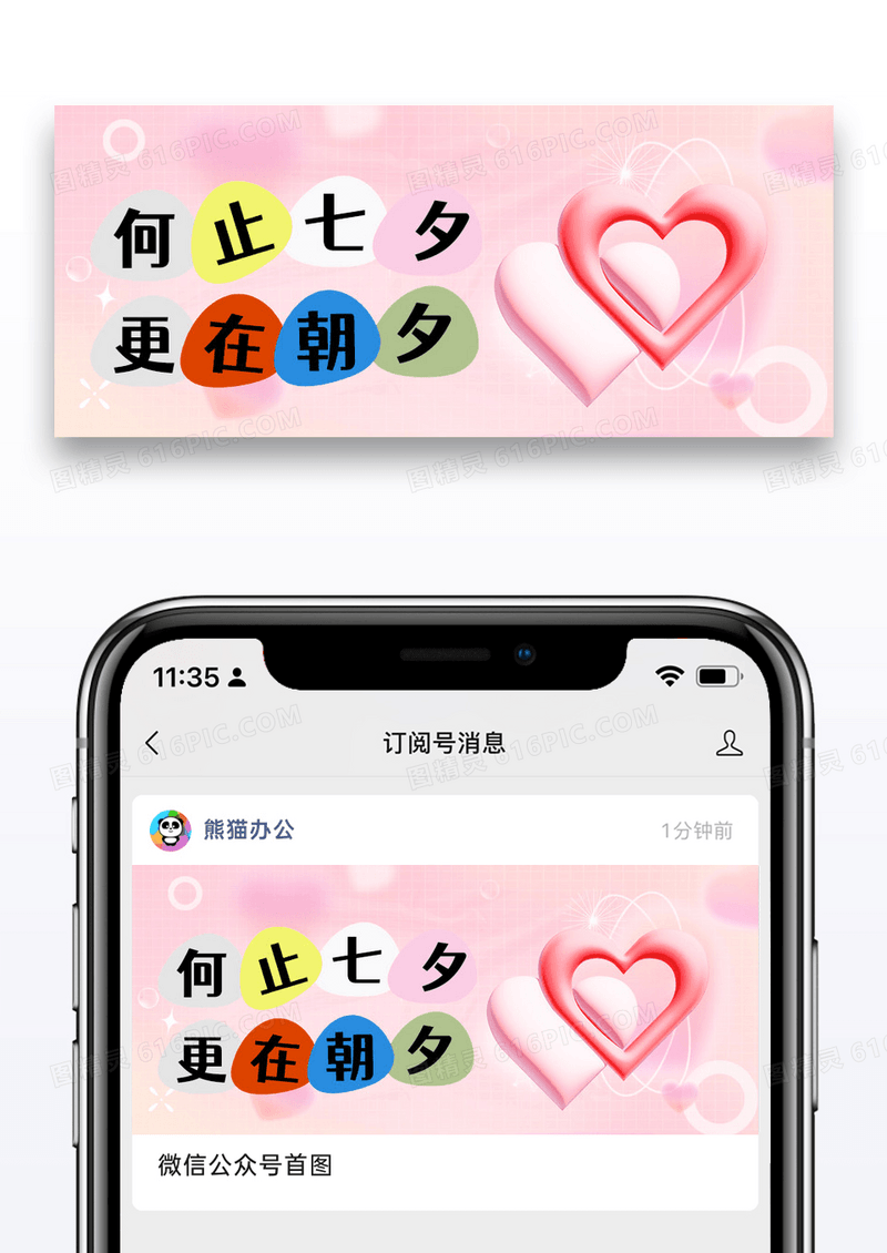 七夕情人节爱心彩色创意公众号
