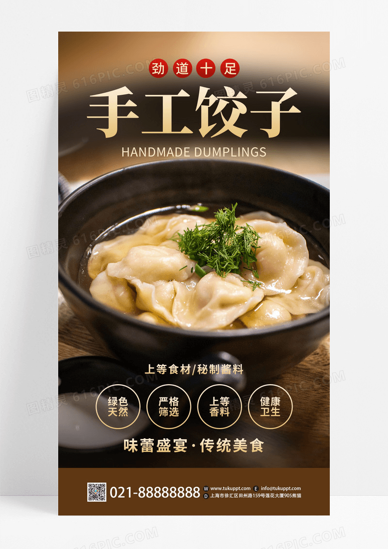 创意摄影图餐饮美食手工饺子宣传手机海报