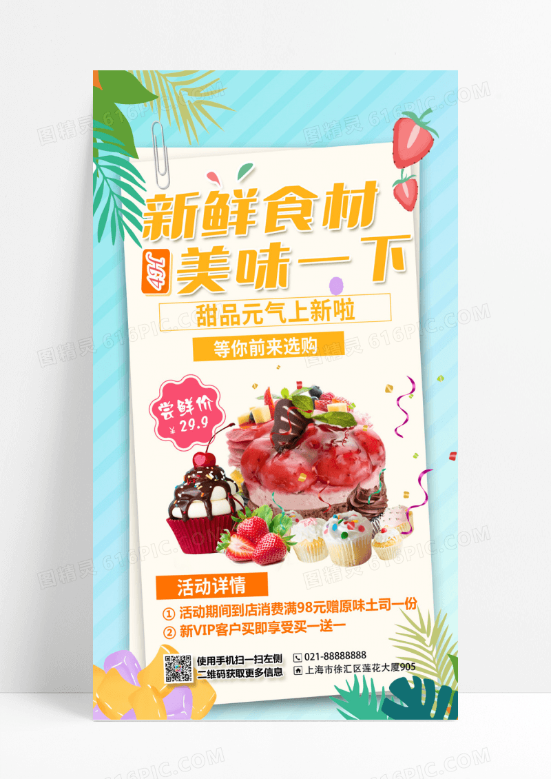 蓝色小清新烘焙蛋糕甜品美食优惠手机海报