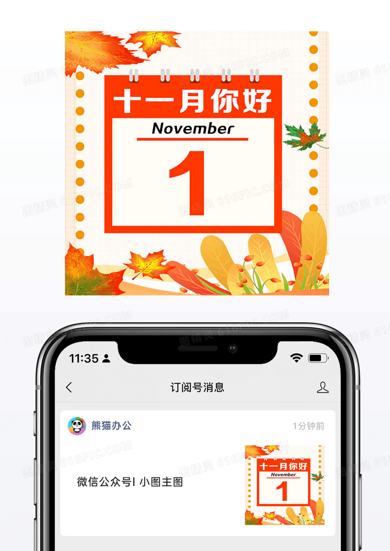 秋天暖色调十一月你好日历公众号小图次图
