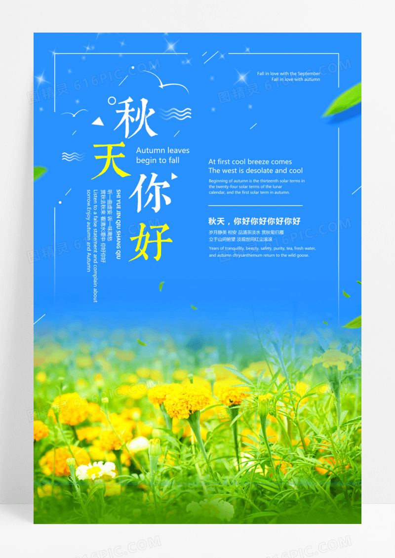 简约秋天你好赏秋秋游秋季海报
