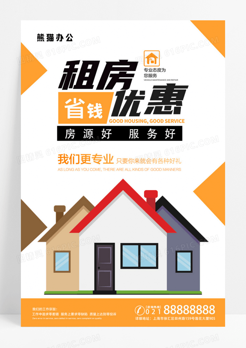 简约租房中介地产海报设计