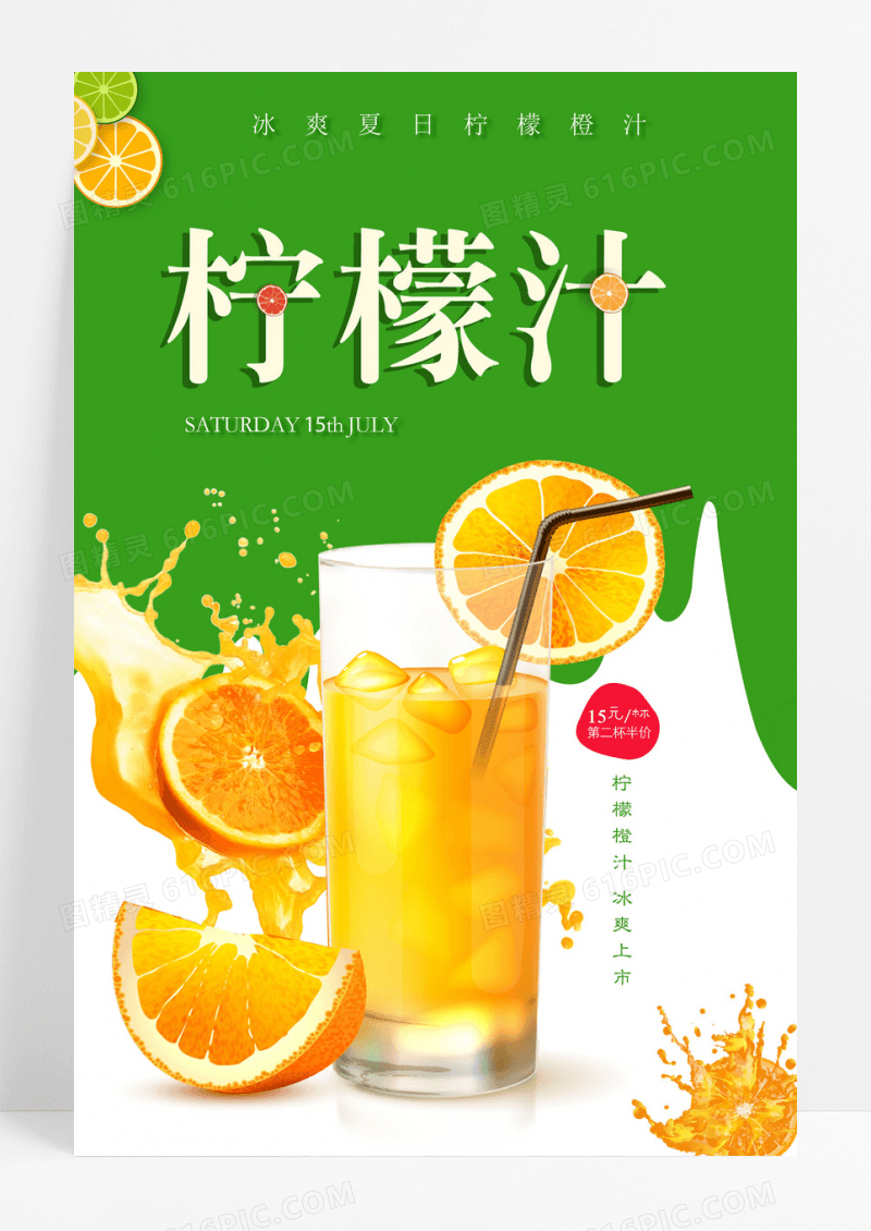 橙汁海报果汁海报水果元素