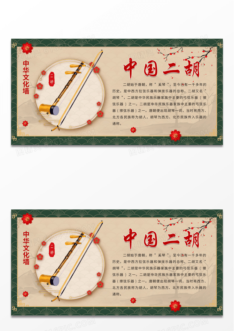 简约时尚中国风古风中国风水墨二胡乐器二胡展板宣传