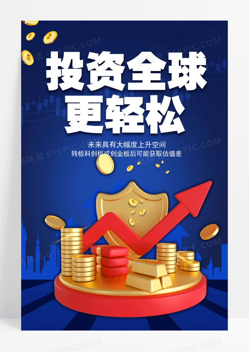 金融投资金融基金海报
